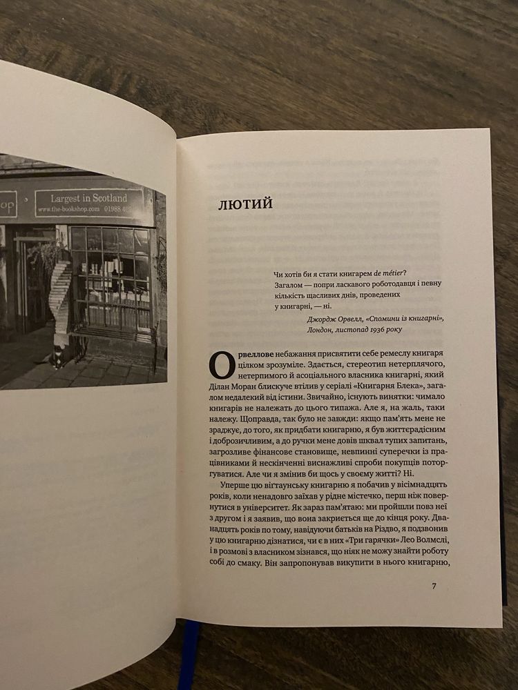 Книга Щоденник книгаря, Шон Байзелл