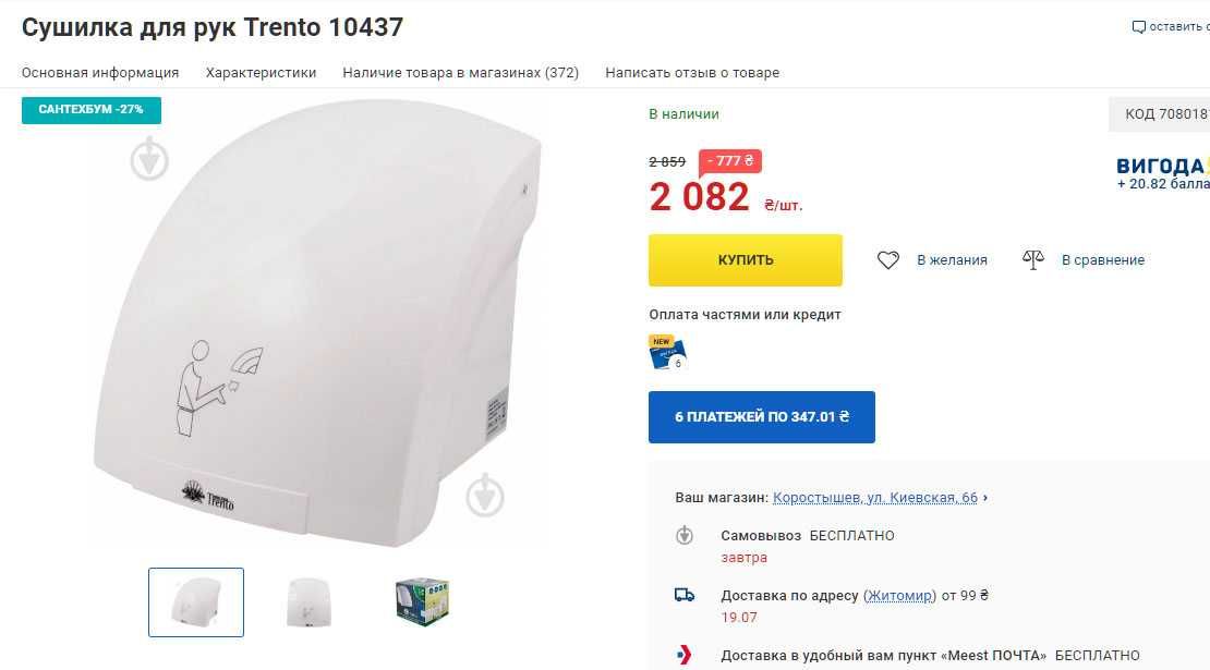 Продам сушилку для рук Trento