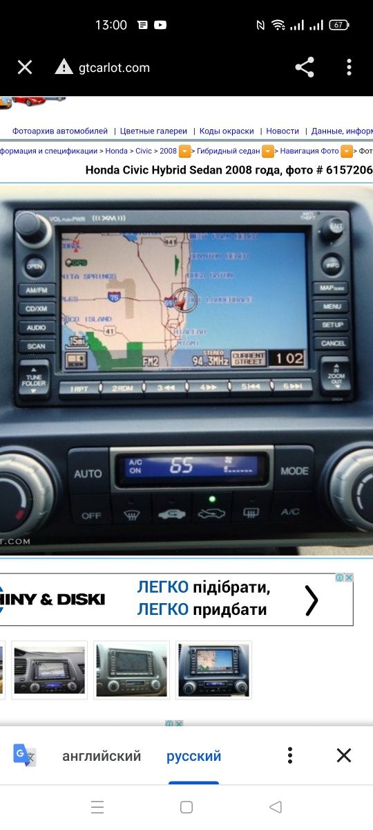 Honda CRV Navigation Radio Cd Player панель.