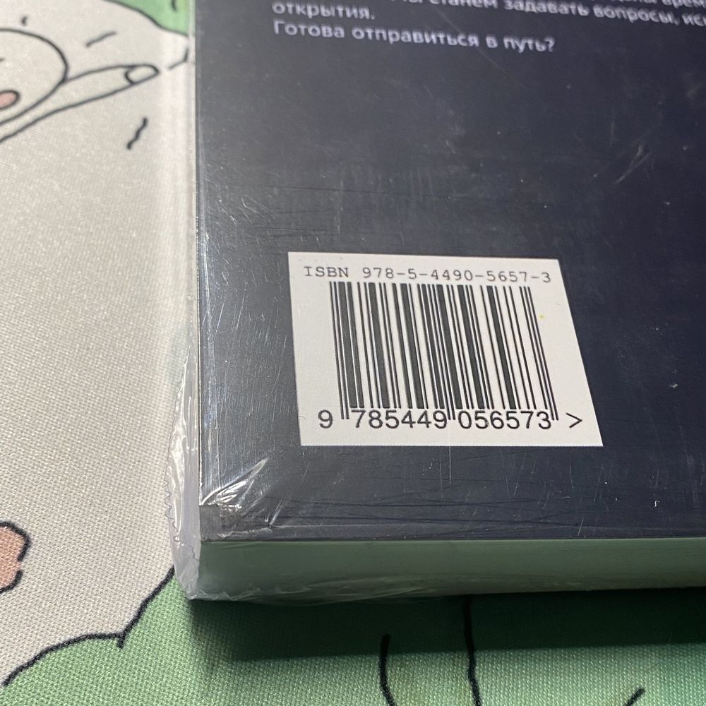 Книга "Настоящая Девчонка. Книга о тебе"