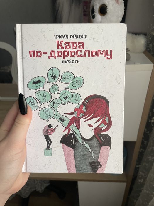 Книга «Кава по дорослому»