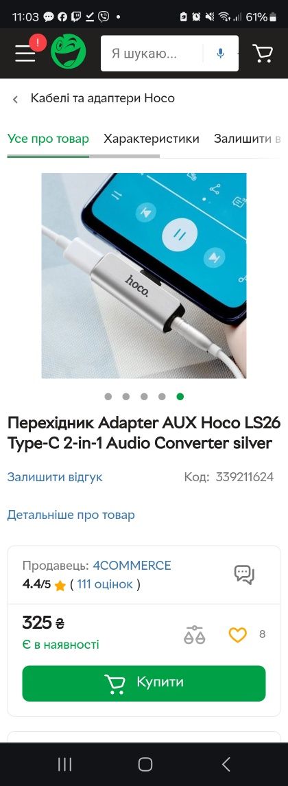 Перехідник aux tap C