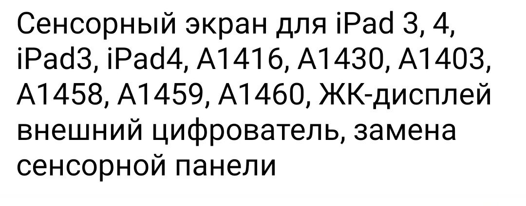 Сенсорна панель Ipad 3,4 чорний.