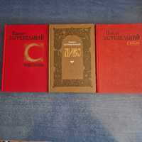 Павло Загребельний, романы:  Диво, Роксолана, Я Богдан.