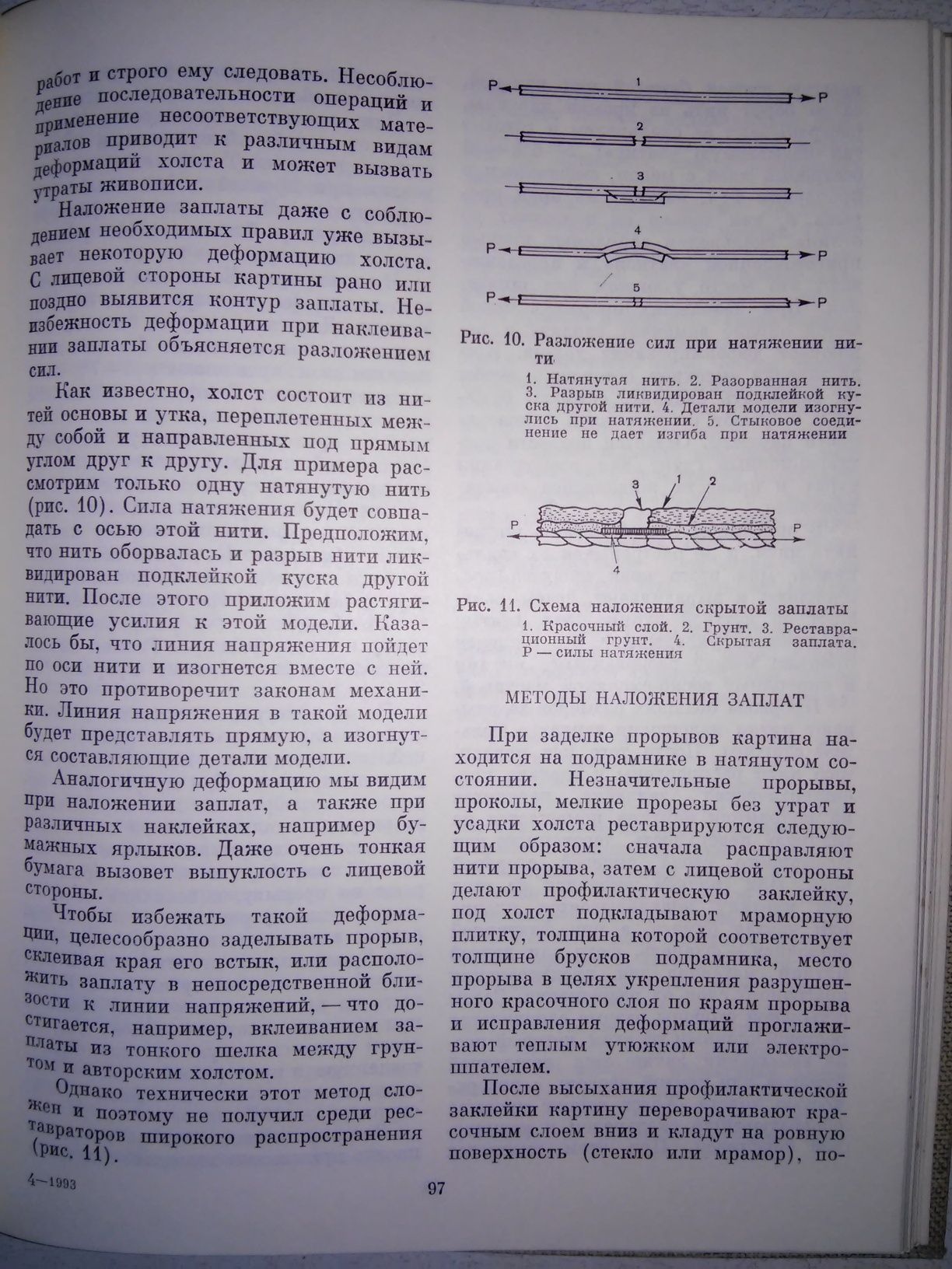 Горин Черкасова Реставрация произведений станковой масляной живописи