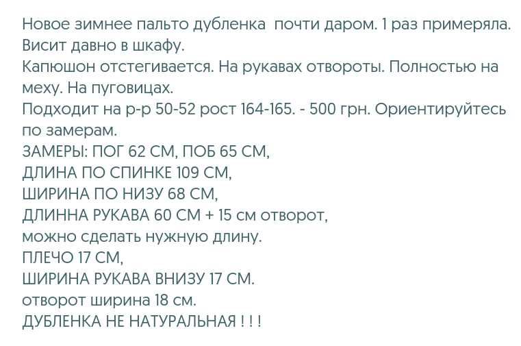 Нова ДУБЛЯНКА р.52 зріст 164. Пальто зимове на хутрі.