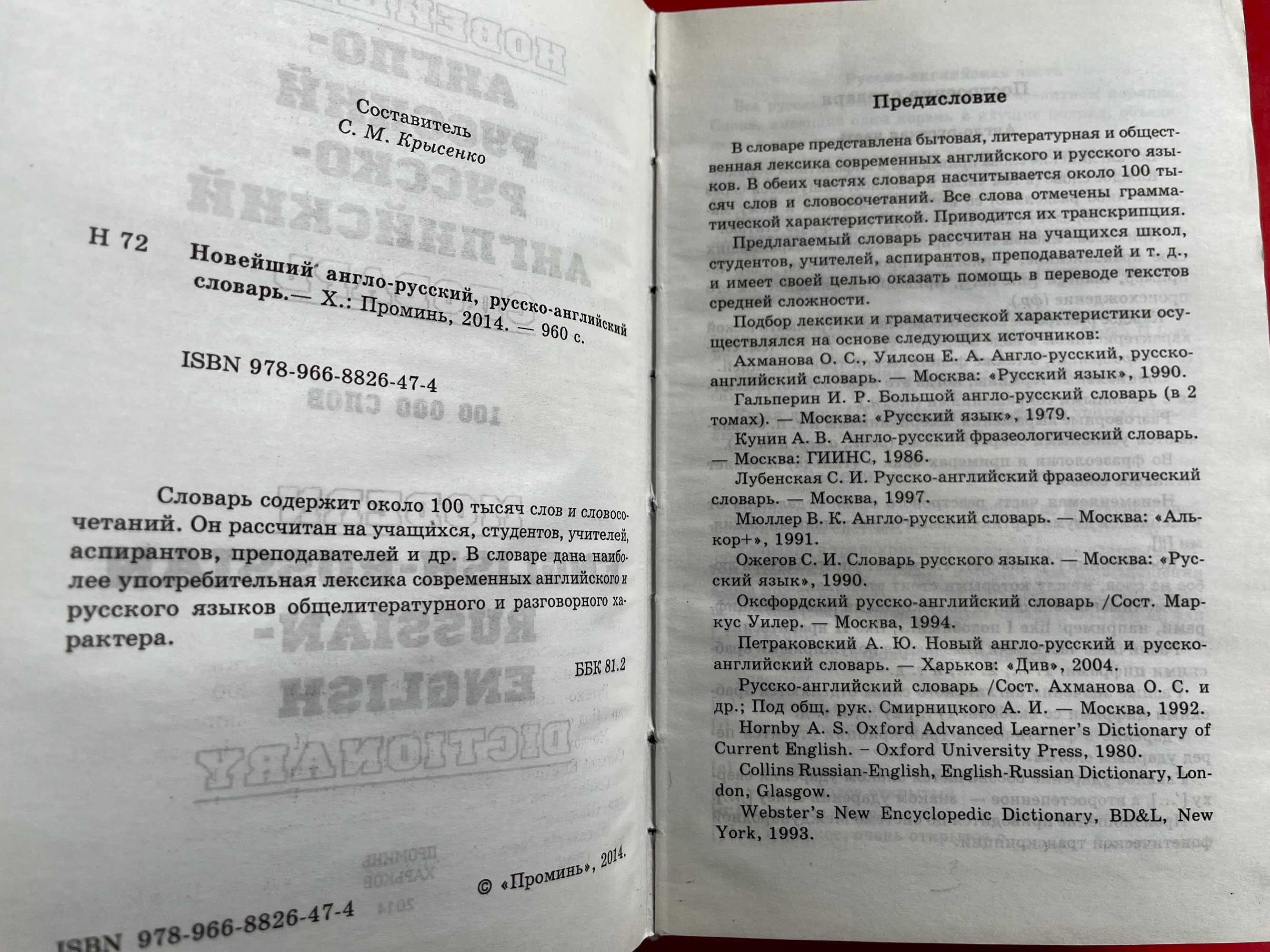 Словари французские .английские