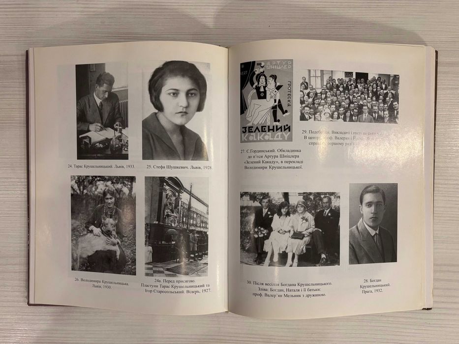 Рубали ліс Лариса Крушельницька