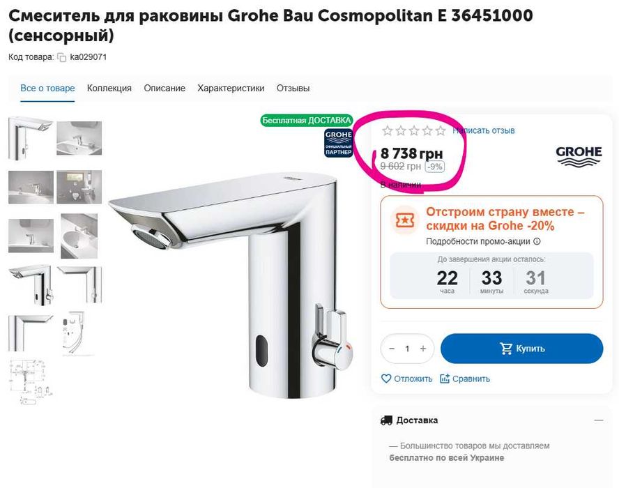 Сенсорний змішувач Grohe Bau Cosmopolitan E 36468000, нові гарантія