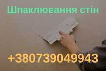 Професійне шпаклювання стін від майстрів