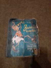 Толстой "Золотой ключик или приключения Буратино" 1963г