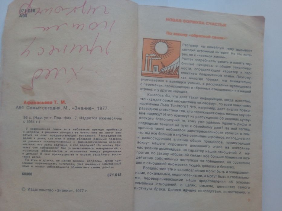 Книга Семья сегодня 1977 Т. Афанасьева