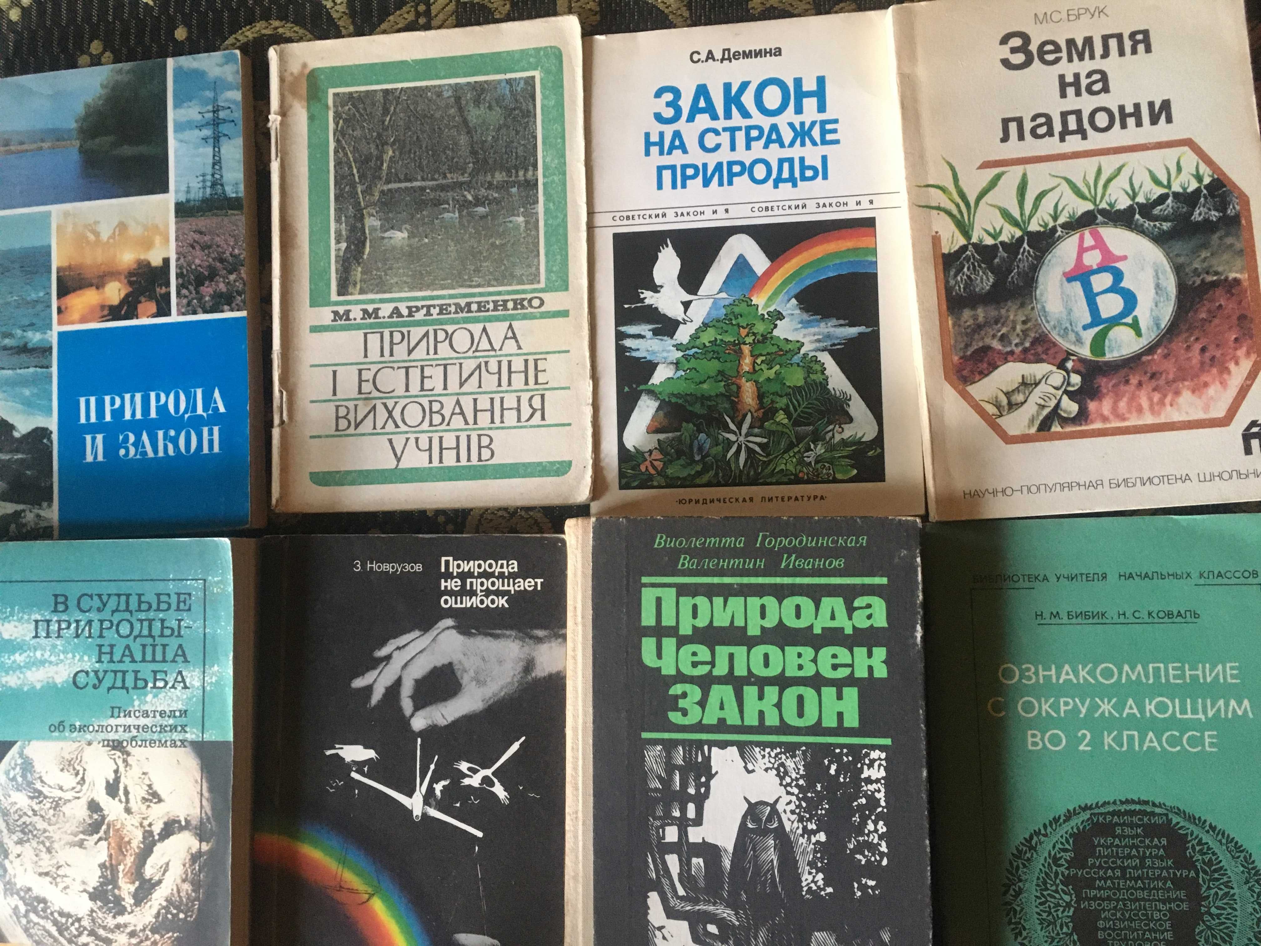 продам советские книги по экологии, природоведению, цветоводству и т.п