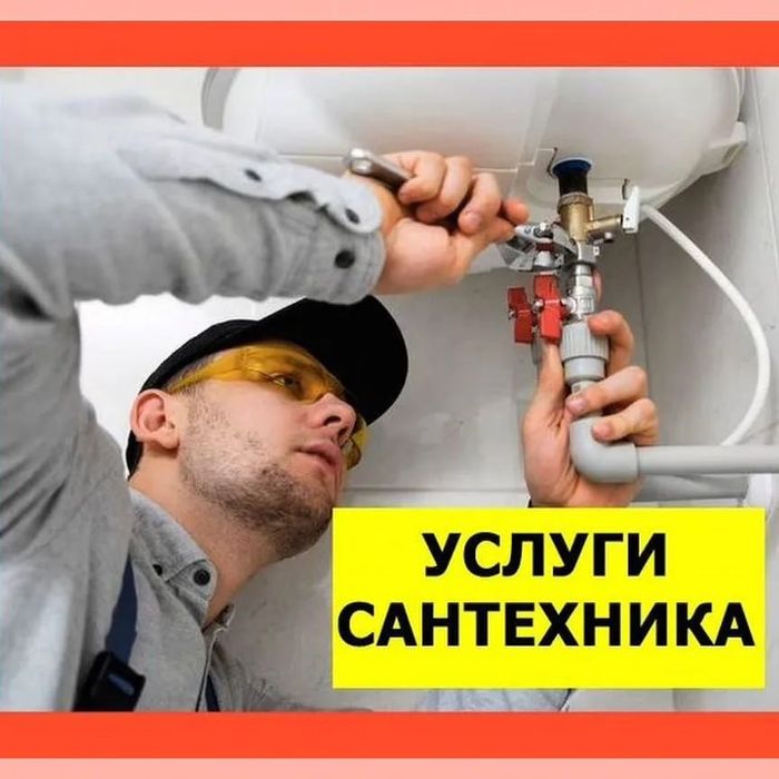 Услуги сантехника Оболонский район