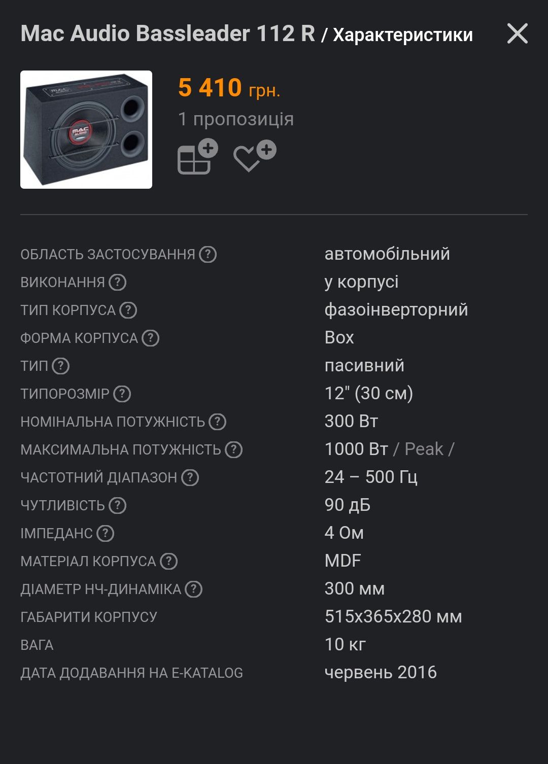 Сабвуфер mac audio bass leader 112r підсилювач py-4c127