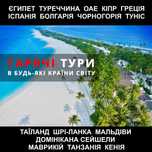 Підбір та бронювання турів | ALL INCLUSIVE