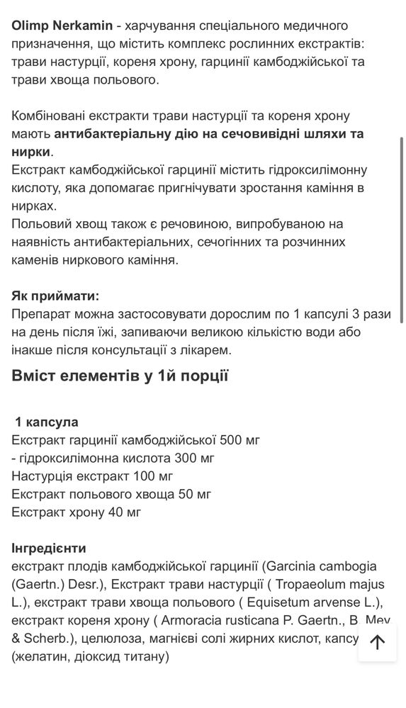 Витамины для мужчин OLIMP Nerkamin Prostatan 60к (Натуральная добавка)
