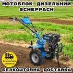 Мотоблок дизельний Schepach Шепач з грунтофрезами Безкоштовна доставка