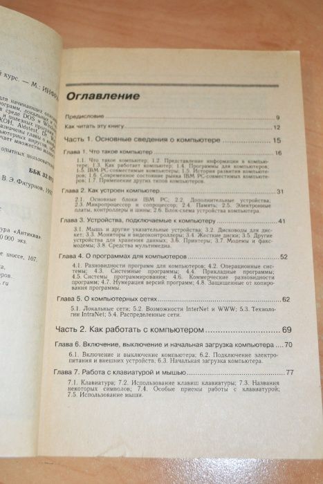 Учебник IBM PC для пользователя Фигурнов В.Э.