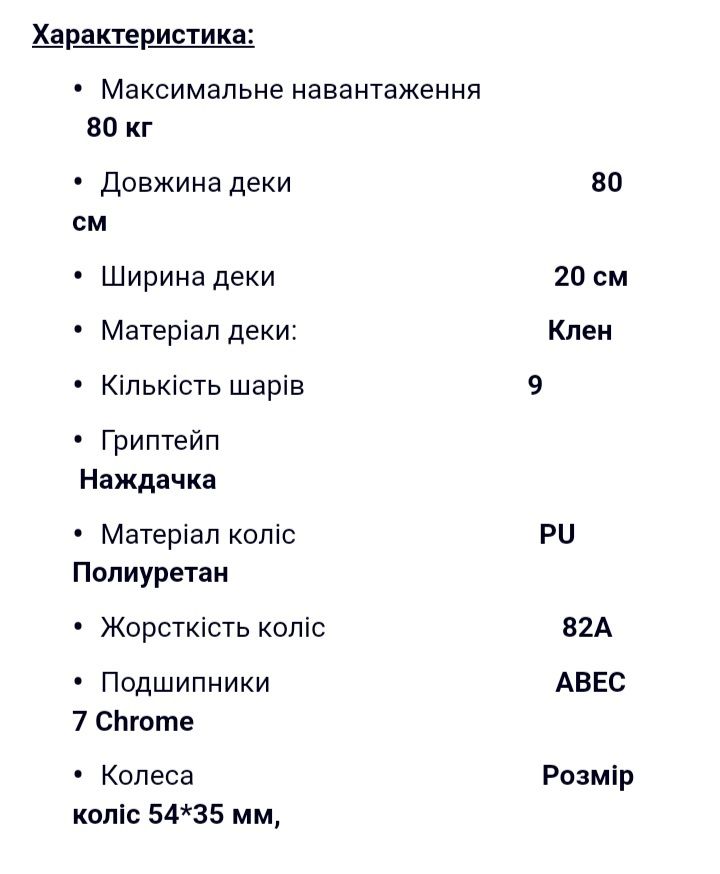 Скейт трюковий для дорослих і підлітків Maraton Rovero