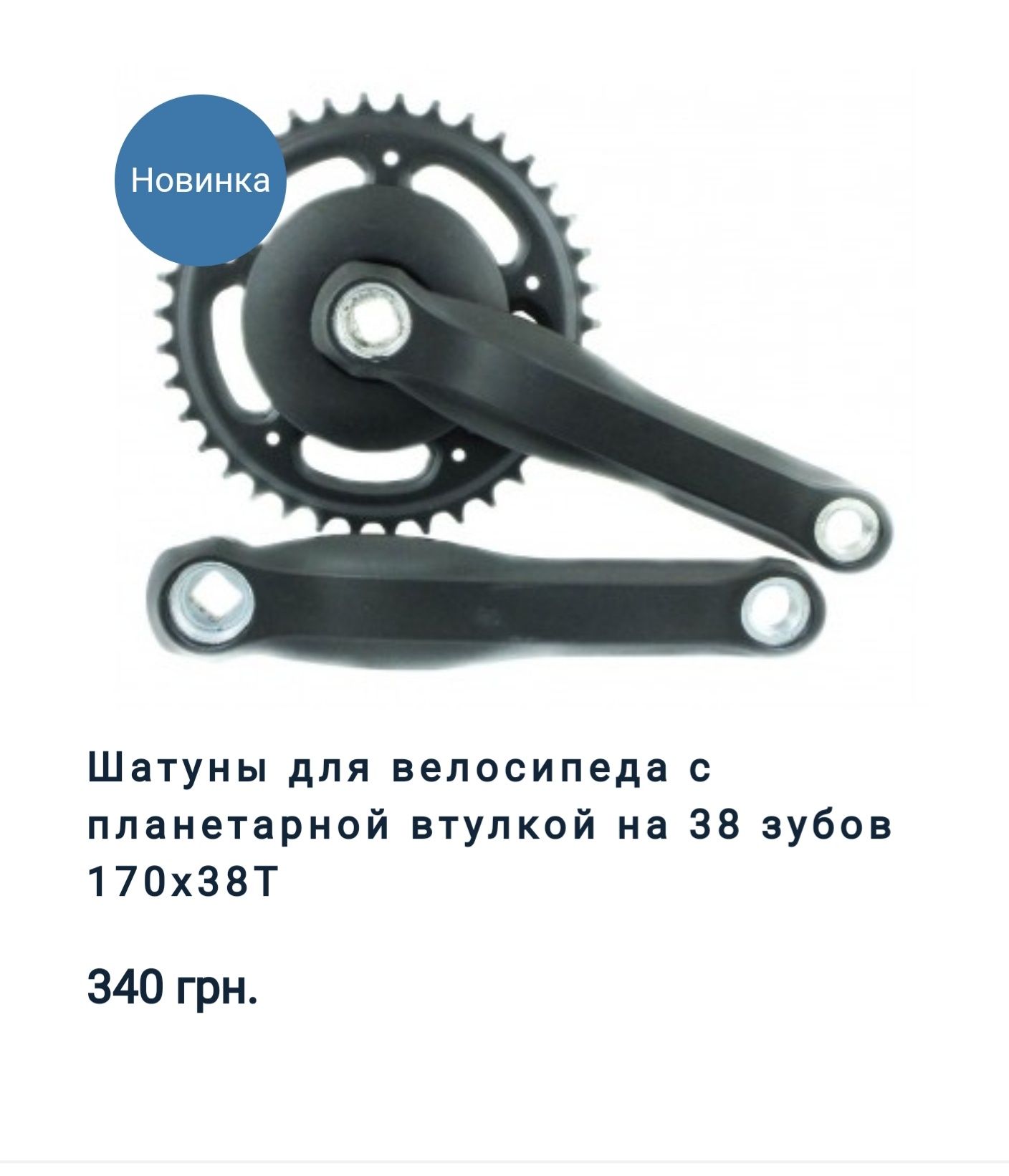 Шатуны Prowheel/shimano NEXUS/LASCO на 38зуб, для планетарной втулки