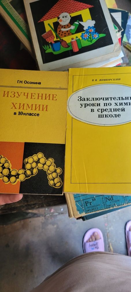 Віддам безкоштовно навчальний матеріал з хімії та біології.