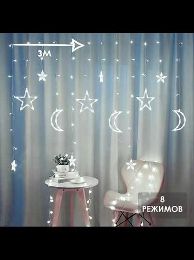 Гирлянда штора звезды и месяц 120LED,3х1м с USB,белая