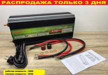 ‼️ Преобразователь 12-220v 3000w c зарядкой (в ассортименте 500-9000w)