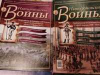 Журнали Наполеоновские войны