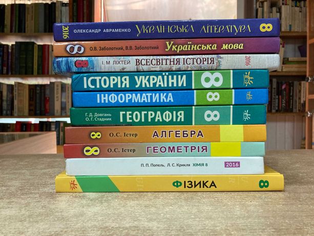 Школьные учебники 8 класс