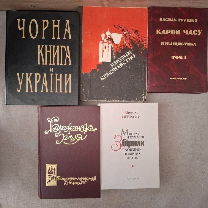 Чорна книга України