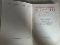 Книга "Биография И.О.Сталин