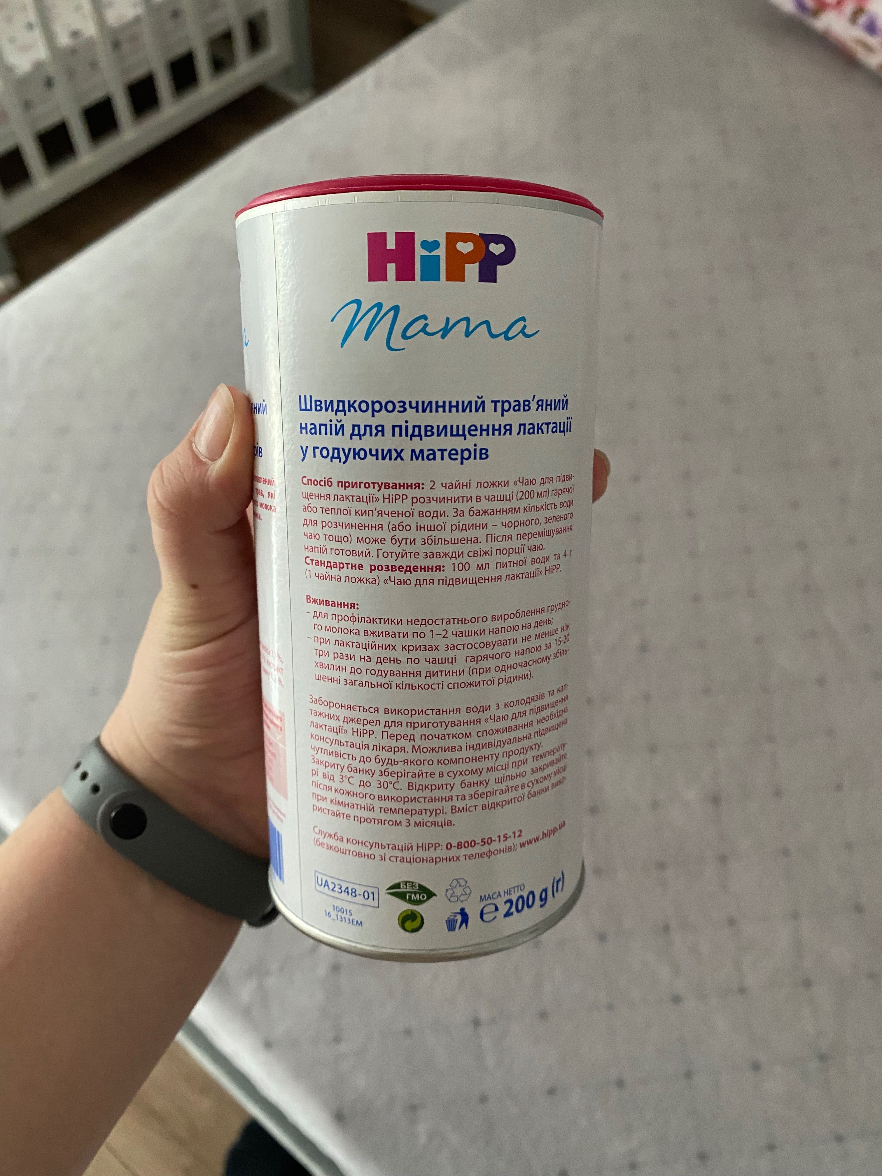 Чай Hipp,  для підвищення лактації 200 г
