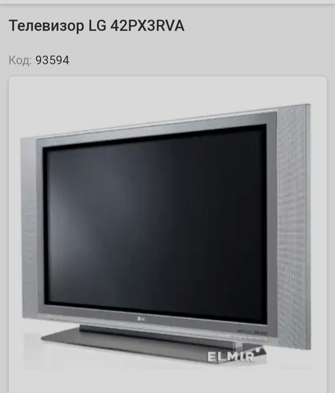 Плазменный телевизор LG 42''