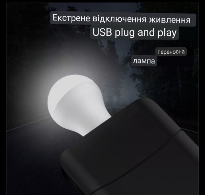 USB лампа. Портативний світильник