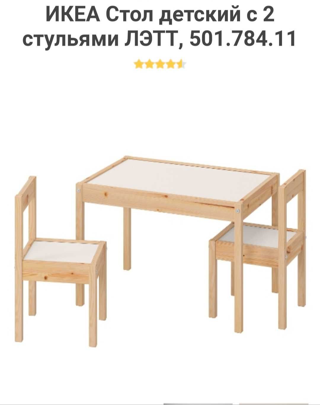 стіл та стільці дитячі ikea