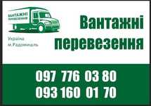 Вантажні перевезення