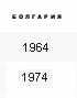 Для коллекции набор монет 2 коп разных стран с 1936 по 2011 гг.