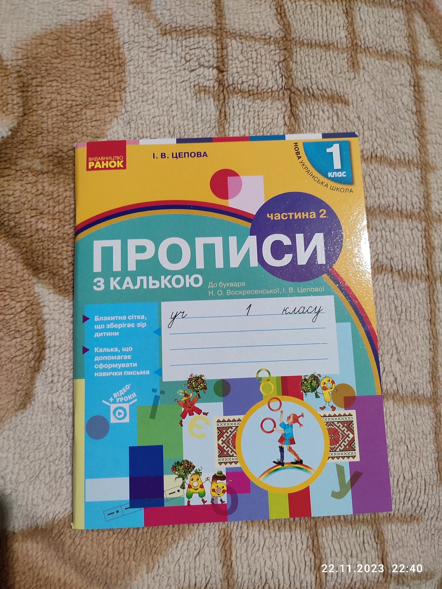 Продам рабочие тетради по математике НУШ, Ранок. 2 класс, прописи 2 ча