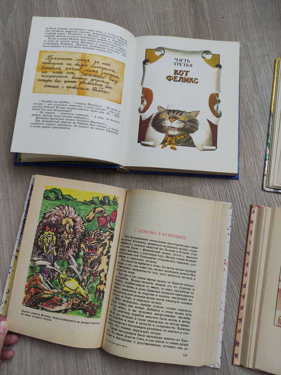 Книги детские с рисунками красочные сказки Страна Оз Желтый Туман