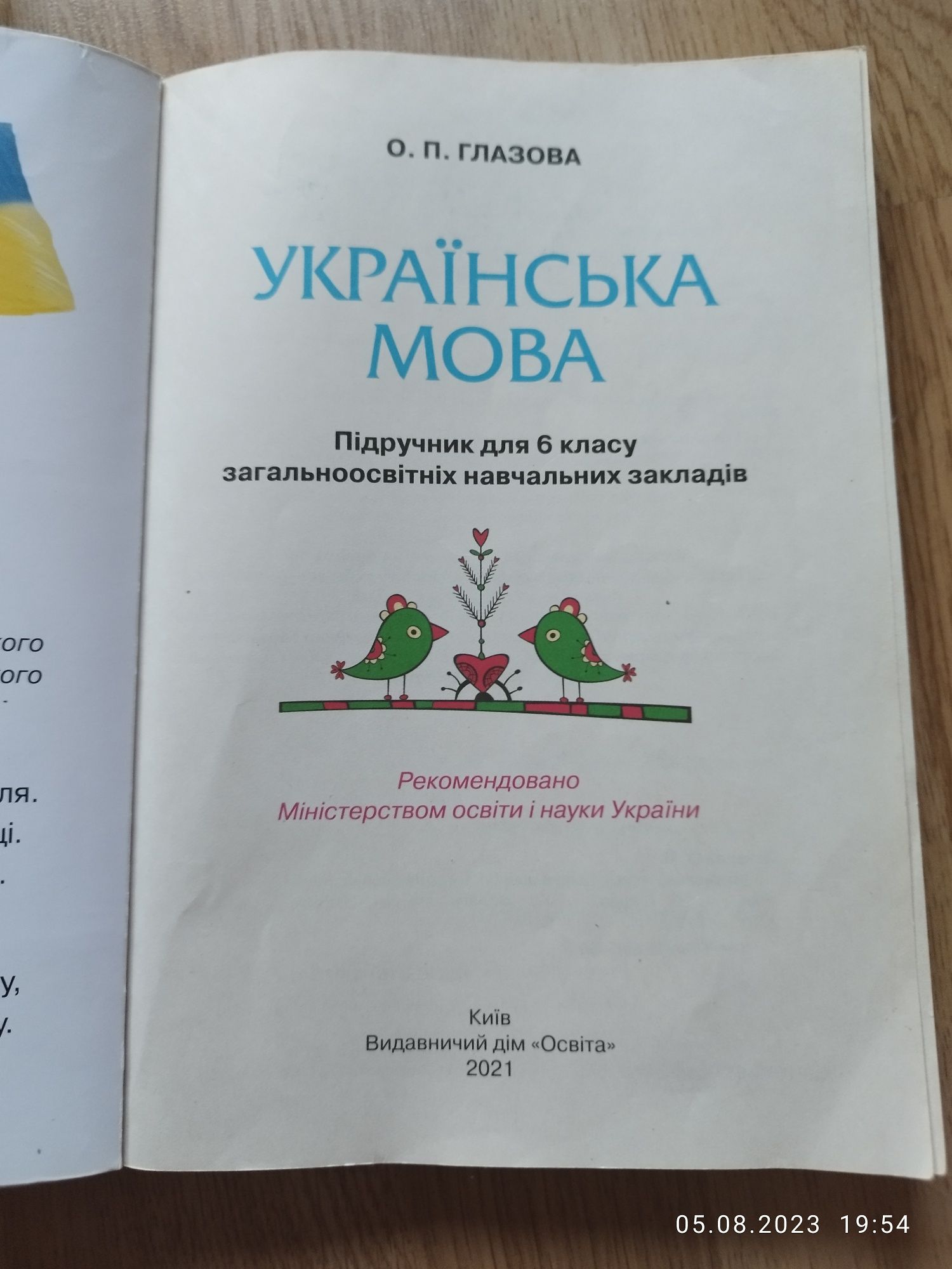 Книги математика, українська, 6 клас