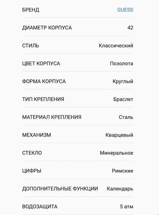 Часи  жіночі Guess