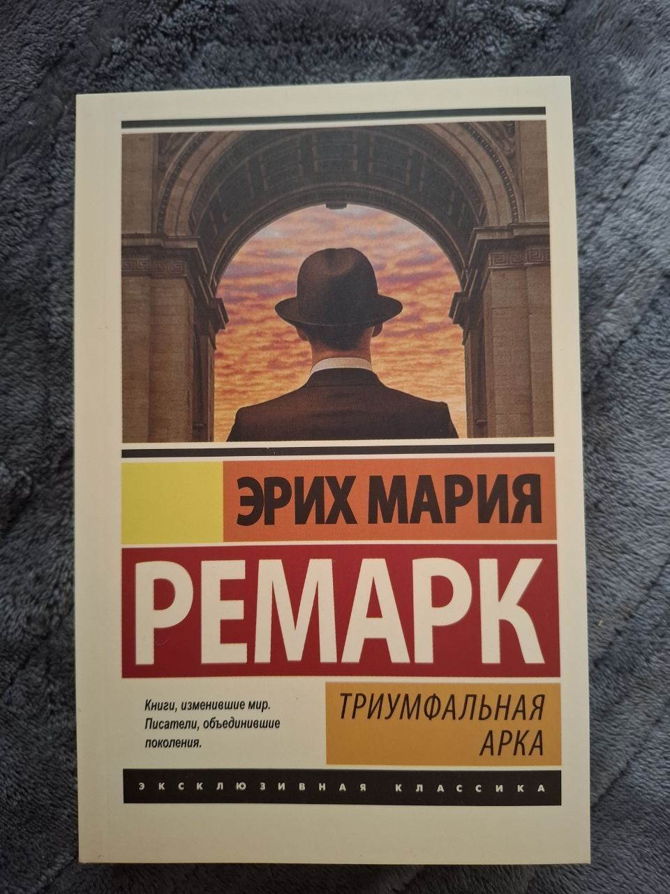 Ремарк, Триумфальная арка
