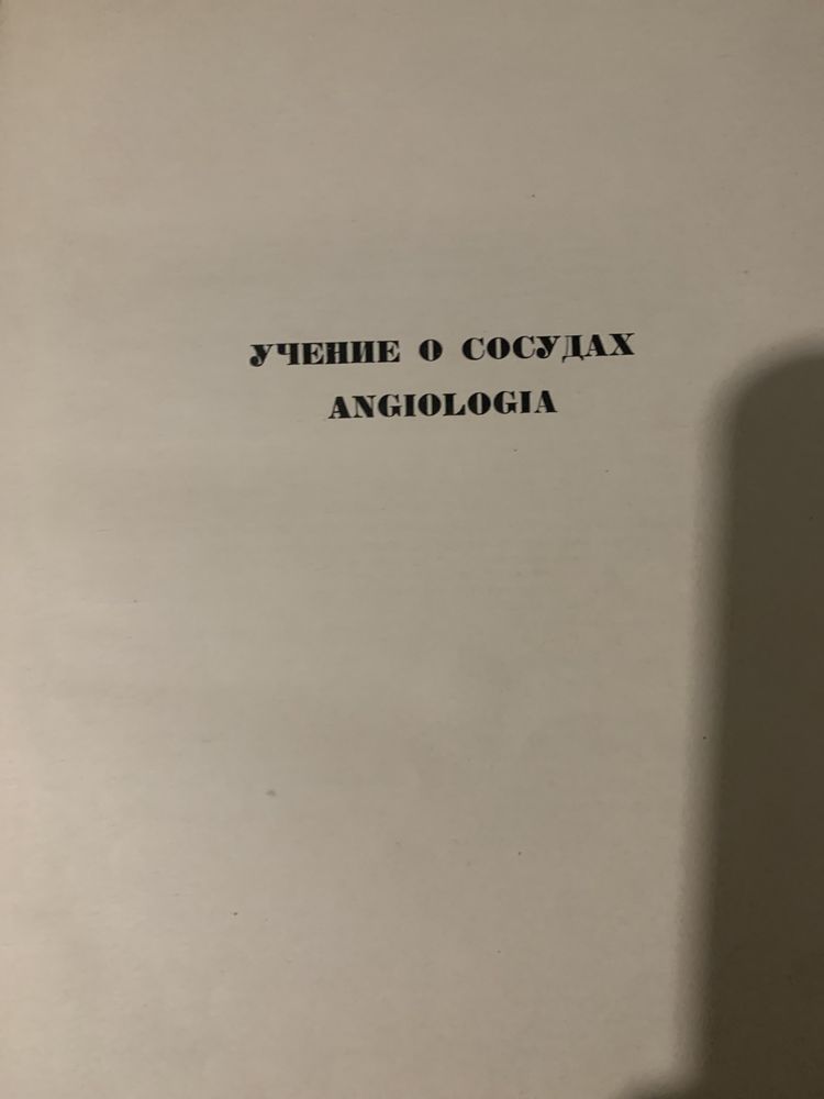 Атлас анатомии человека Воробьёв В.П.