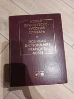 Словарь французско-русский Гак