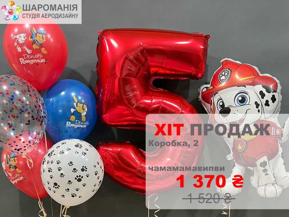 Воздушные шары, гелиевые шары. Коробки сюрприз. Доставка 24/7