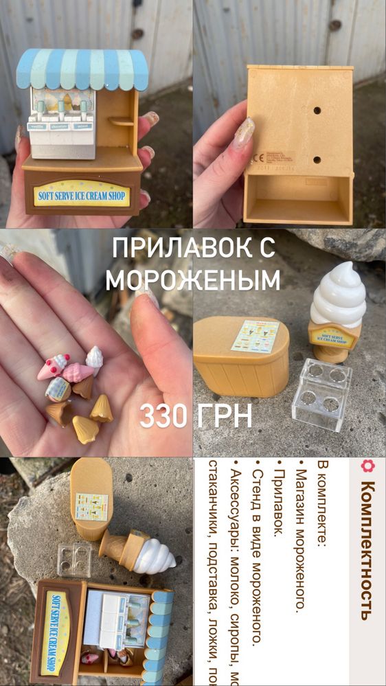 продам ПРИЛАВОК МОРОЖЕНОГО Sylvanian Families