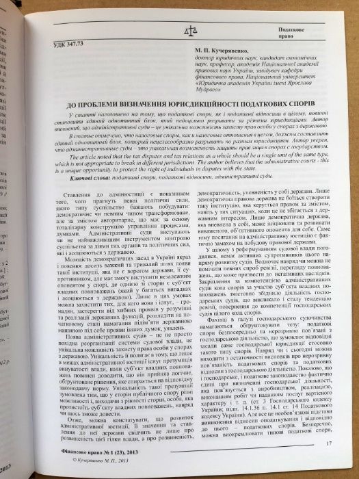 Журнал Фінансове право 4 шт