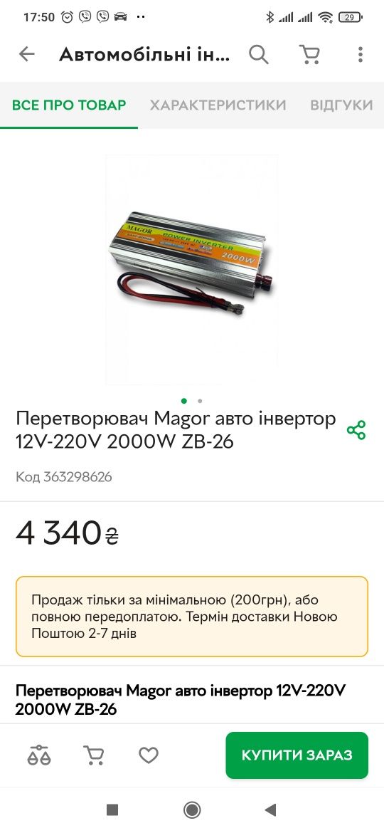 Инвертор з 12v на 220v