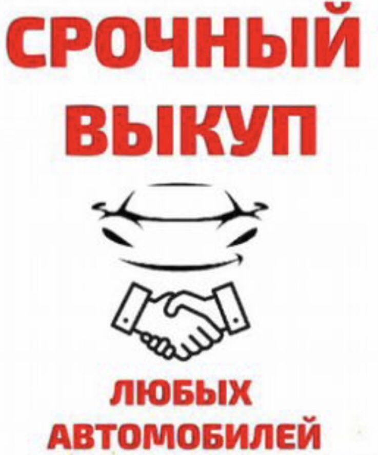 Авто выкуп в Харкові ,срочно продать авто,перекупы авто,выкуп авто ДТП